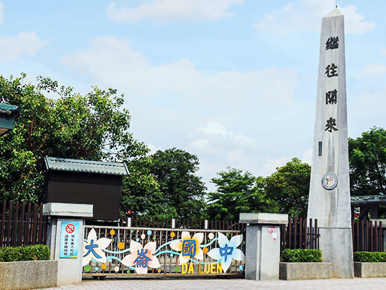 歡迎參觀：桃園市立大崙國民中學網站
